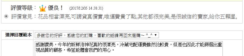 感謝新鮮洛神花買家給了我們五星級的評價推薦