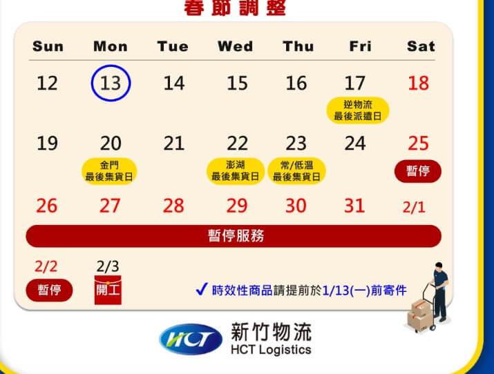 2025春節公告